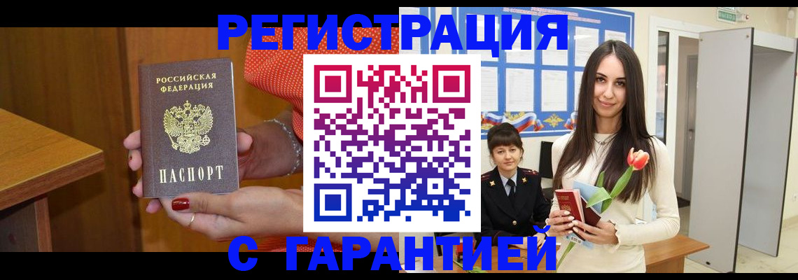 временная регистрация для школы в Сатке