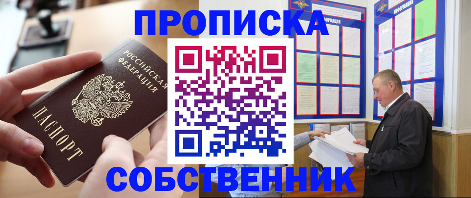 временная регистрация для всех в Сатке