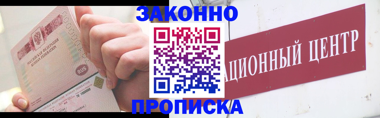 прописка для работы в Сатке