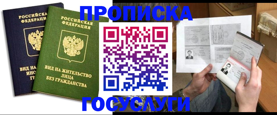 прописка паспорт в Сатке