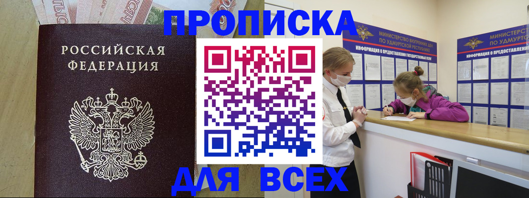 прописка регистрация в Сатке