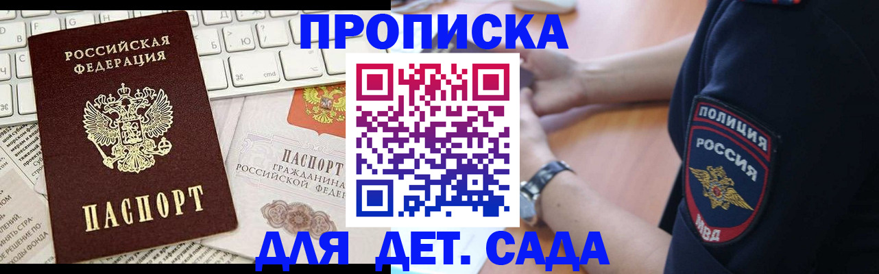 временная регистрация в Сатке