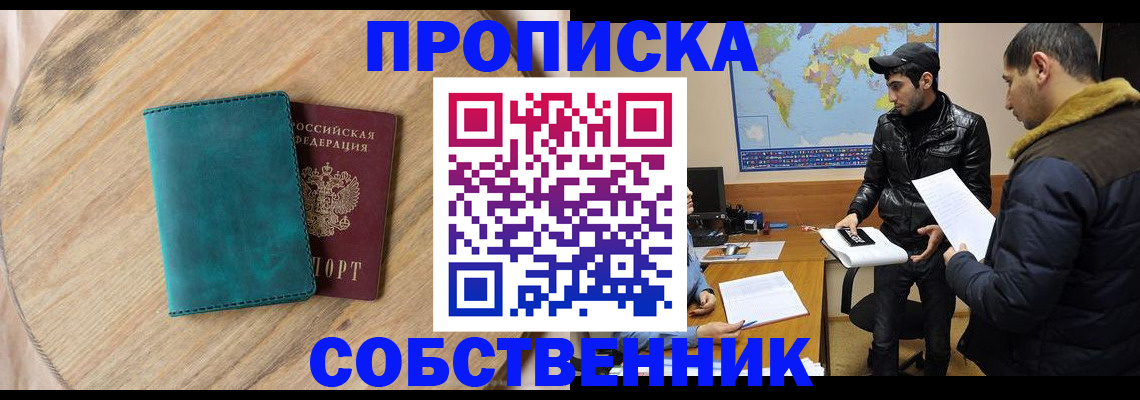 прописка в Сатке